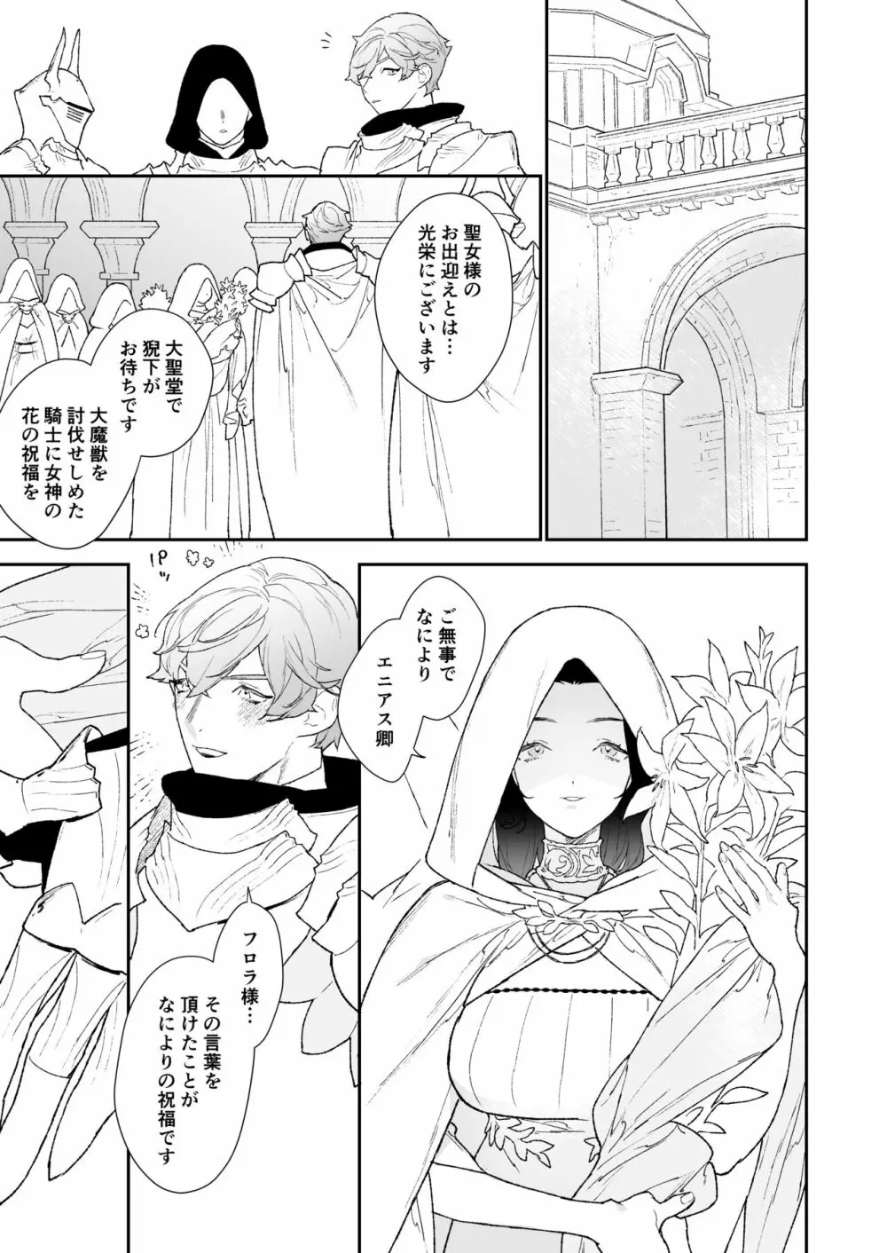 【NR ( 原だの )】聖女は年下騎士の一途な恋情を拒めない Page.4