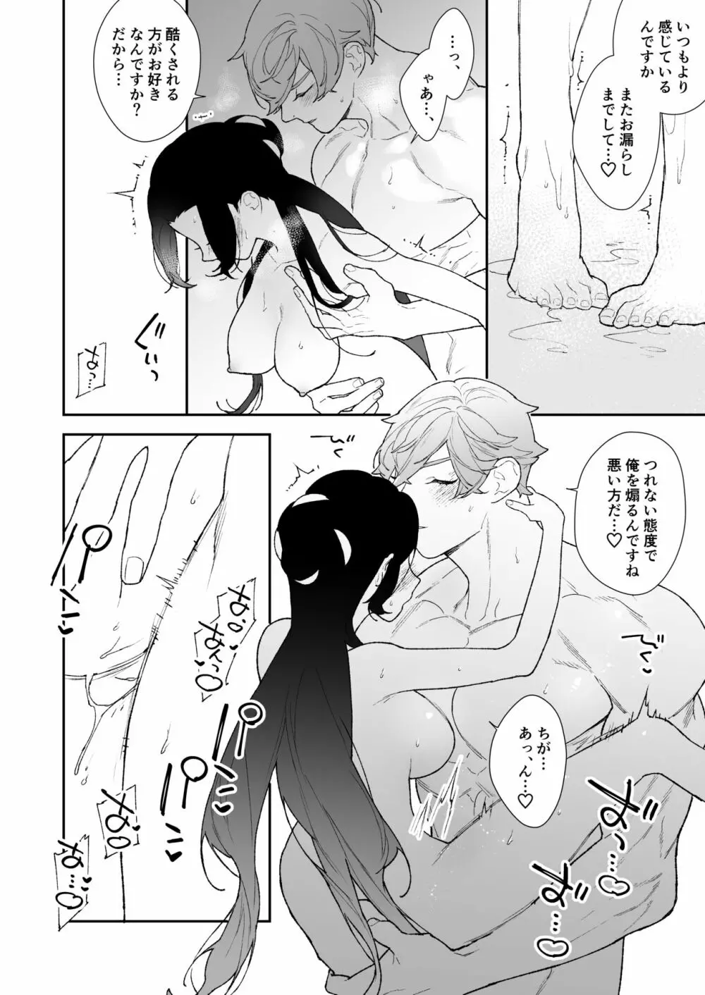 【NR ( 原だの )】聖女は年下騎士の一途な恋情を拒めない Page.43