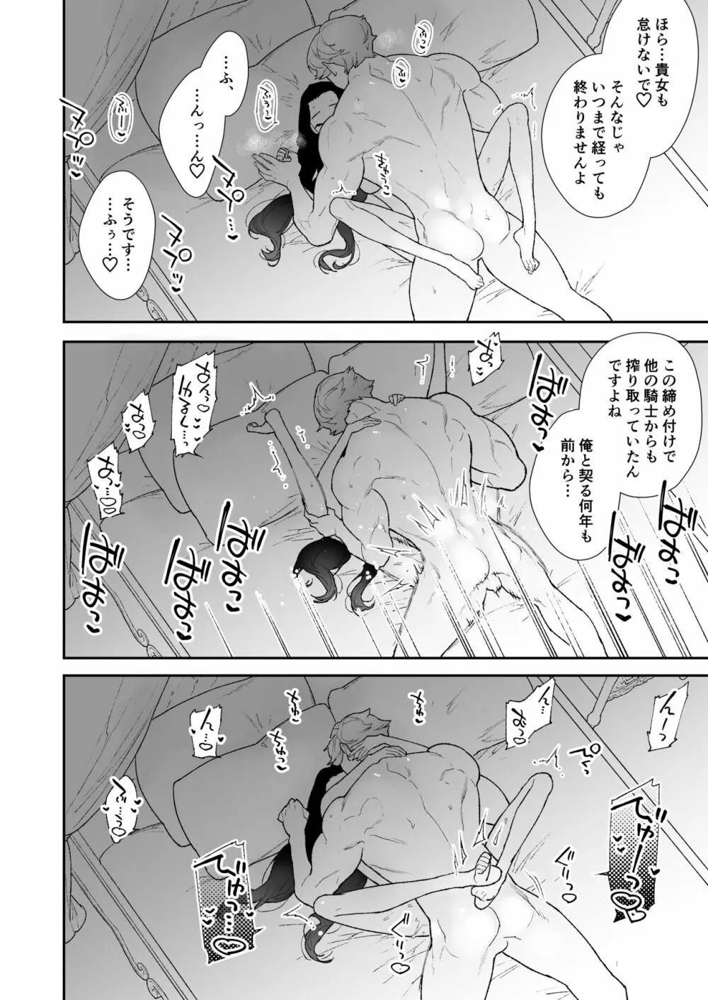 【NR ( 原だの )】聖女は年下騎士の一途な恋情を拒めない Page.47