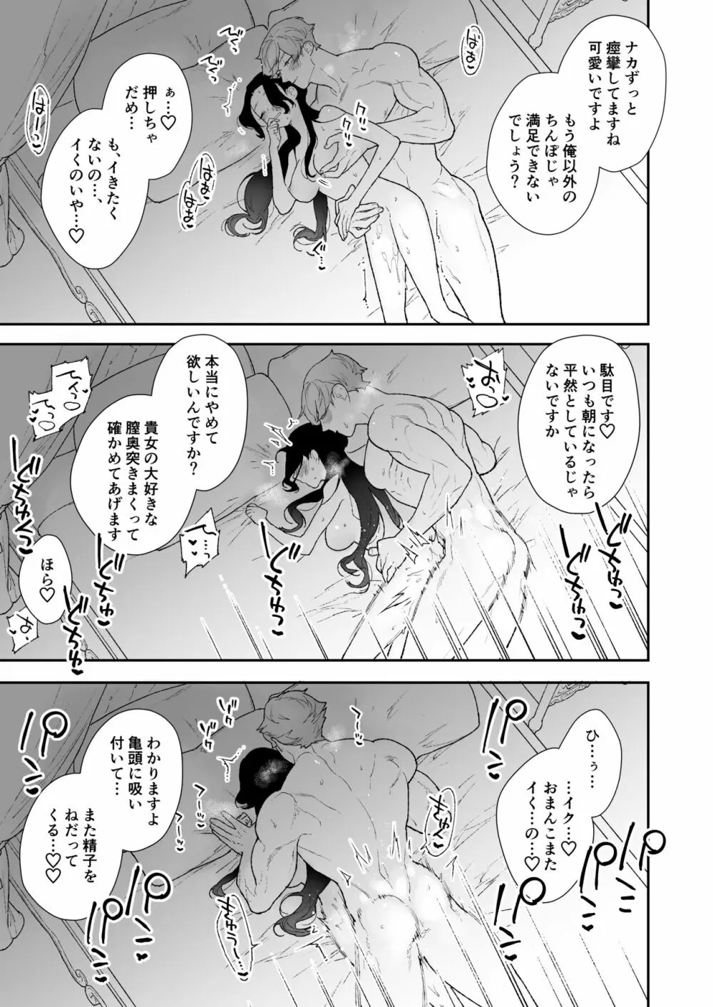 【NR ( 原だの )】聖女は年下騎士の一途な恋情を拒めない Page.48