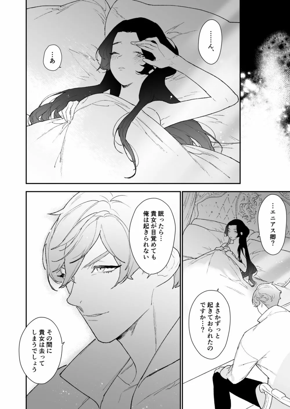【NR ( 原だの )】聖女は年下騎士の一途な恋情を拒めない Page.53