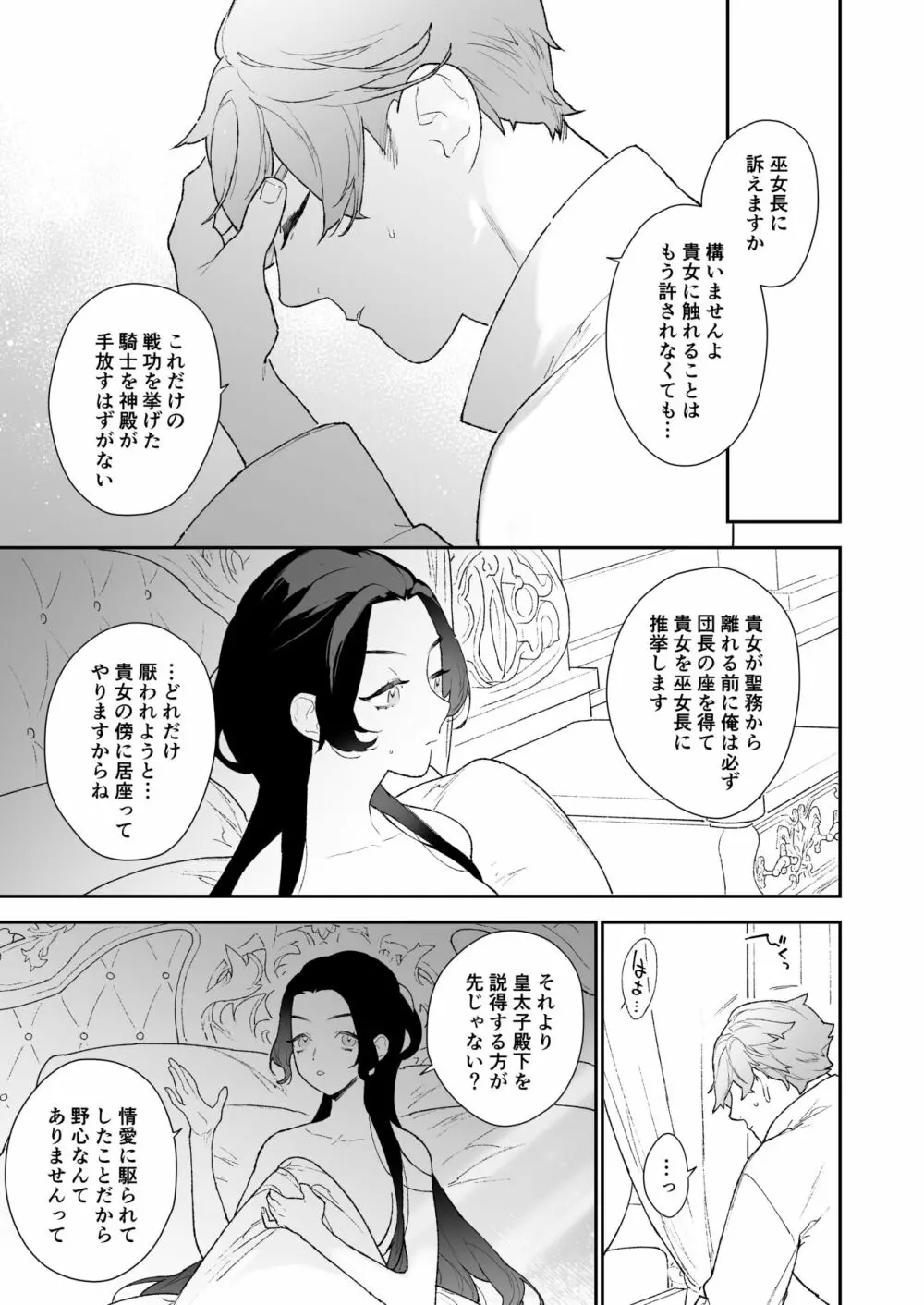 【NR ( 原だの )】聖女は年下騎士の一途な恋情を拒めない Page.54