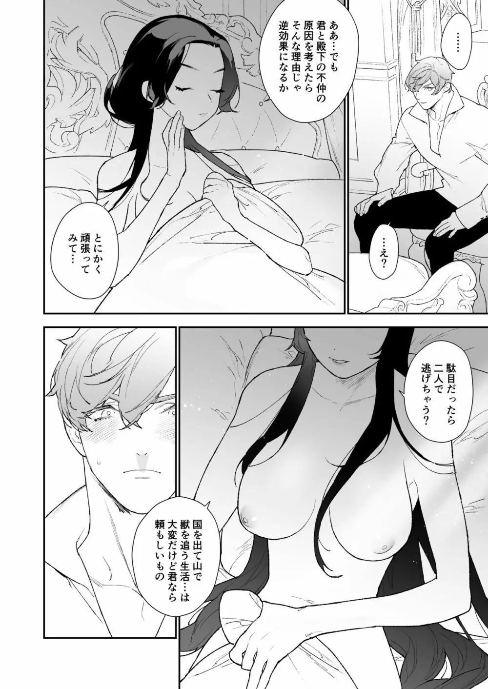 【NR ( 原だの )】聖女は年下騎士の一途な恋情を拒めない Page.55