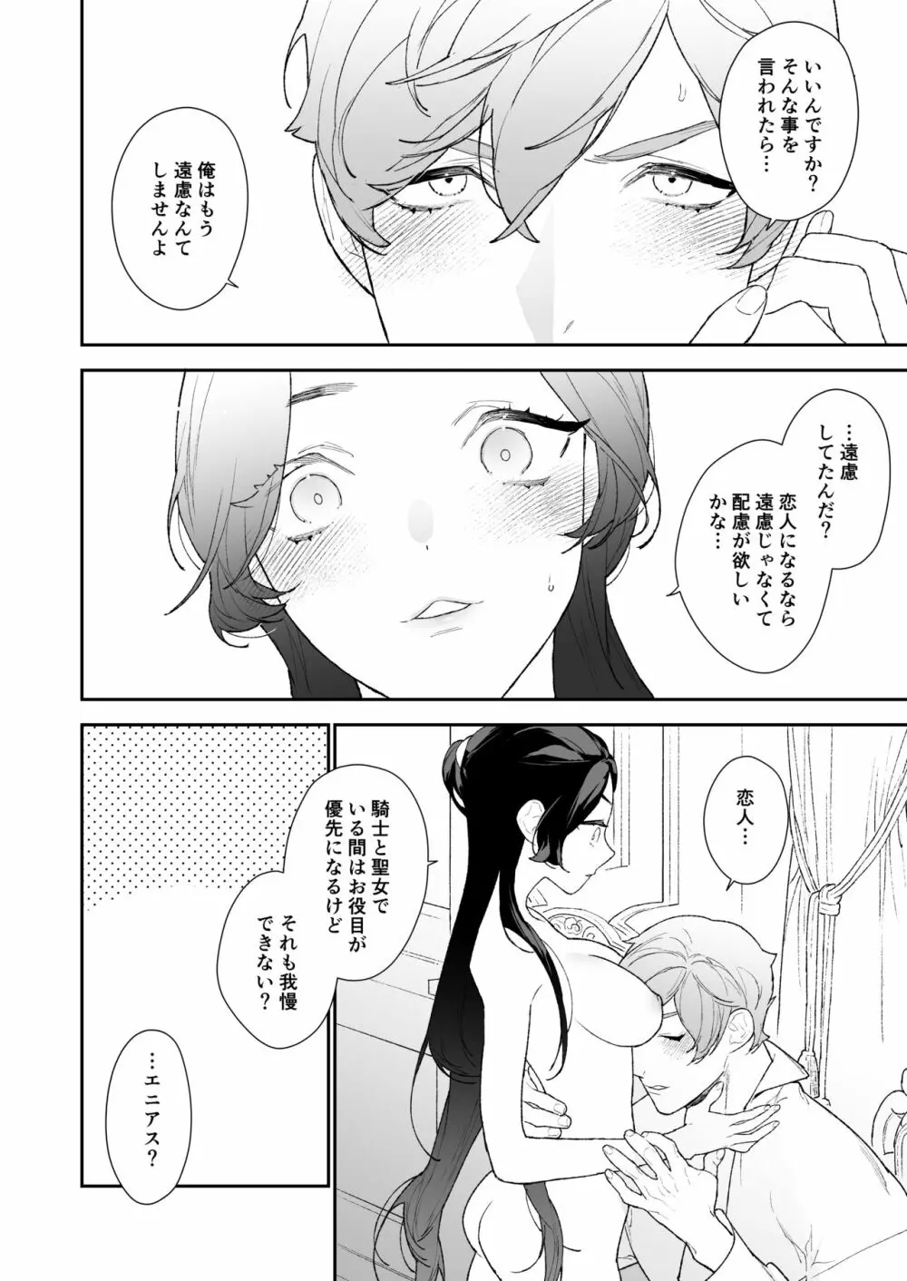 【NR ( 原だの )】聖女は年下騎士の一途な恋情を拒めない Page.57