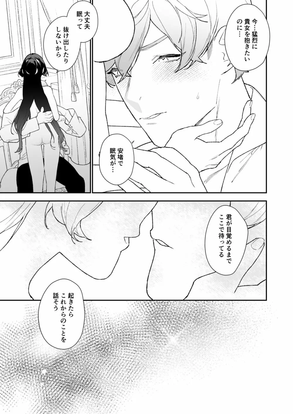 【NR ( 原だの )】聖女は年下騎士の一途な恋情を拒めない Page.58
