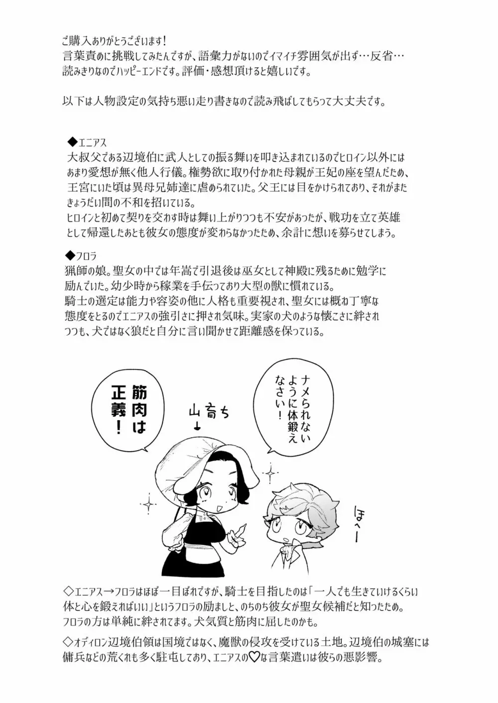 【NR ( 原だの )】聖女は年下騎士の一途な恋情を拒めない Page.59