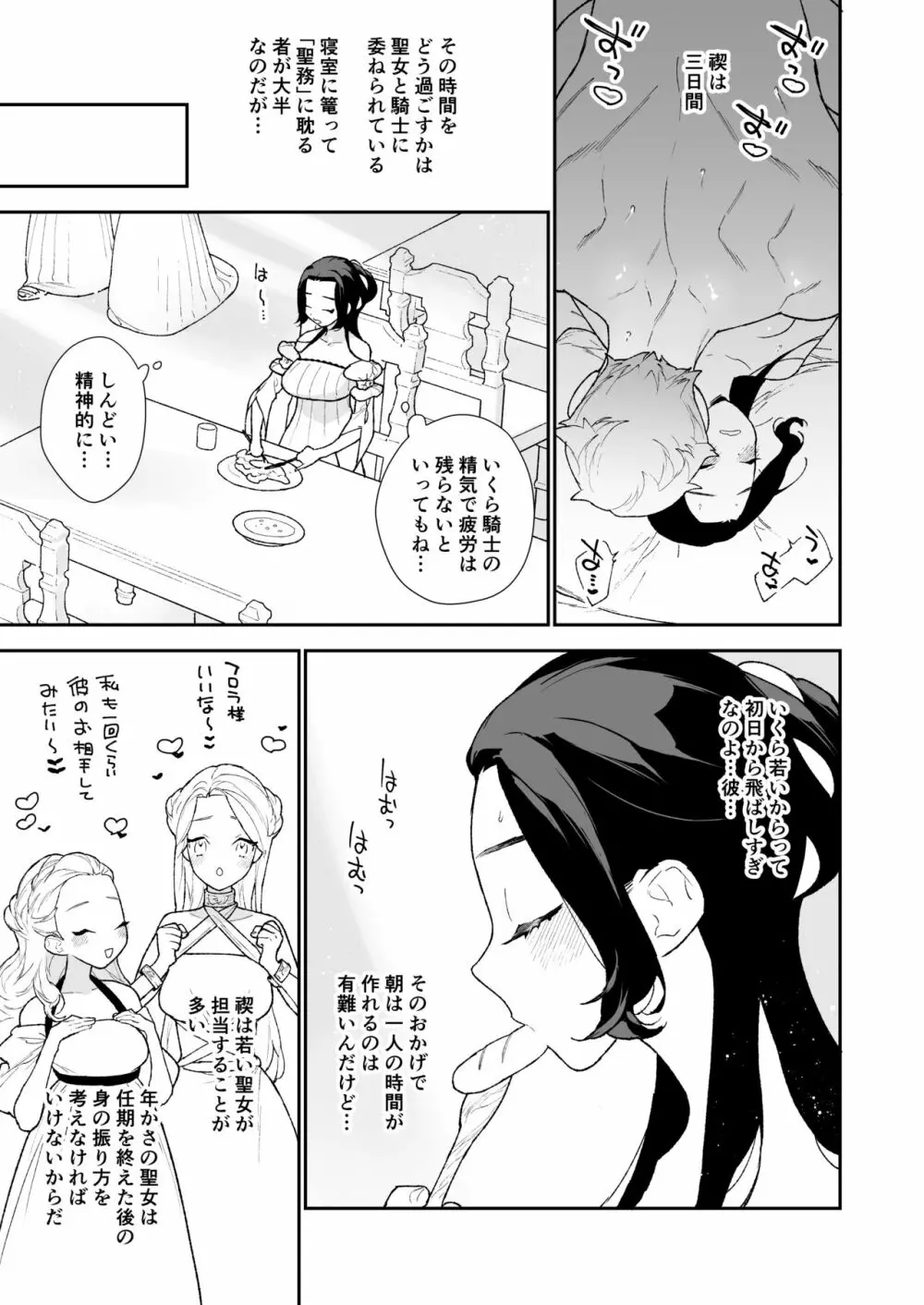 【NR ( 原だの )】聖女は年下騎士の一途な恋情を拒めない Page.8