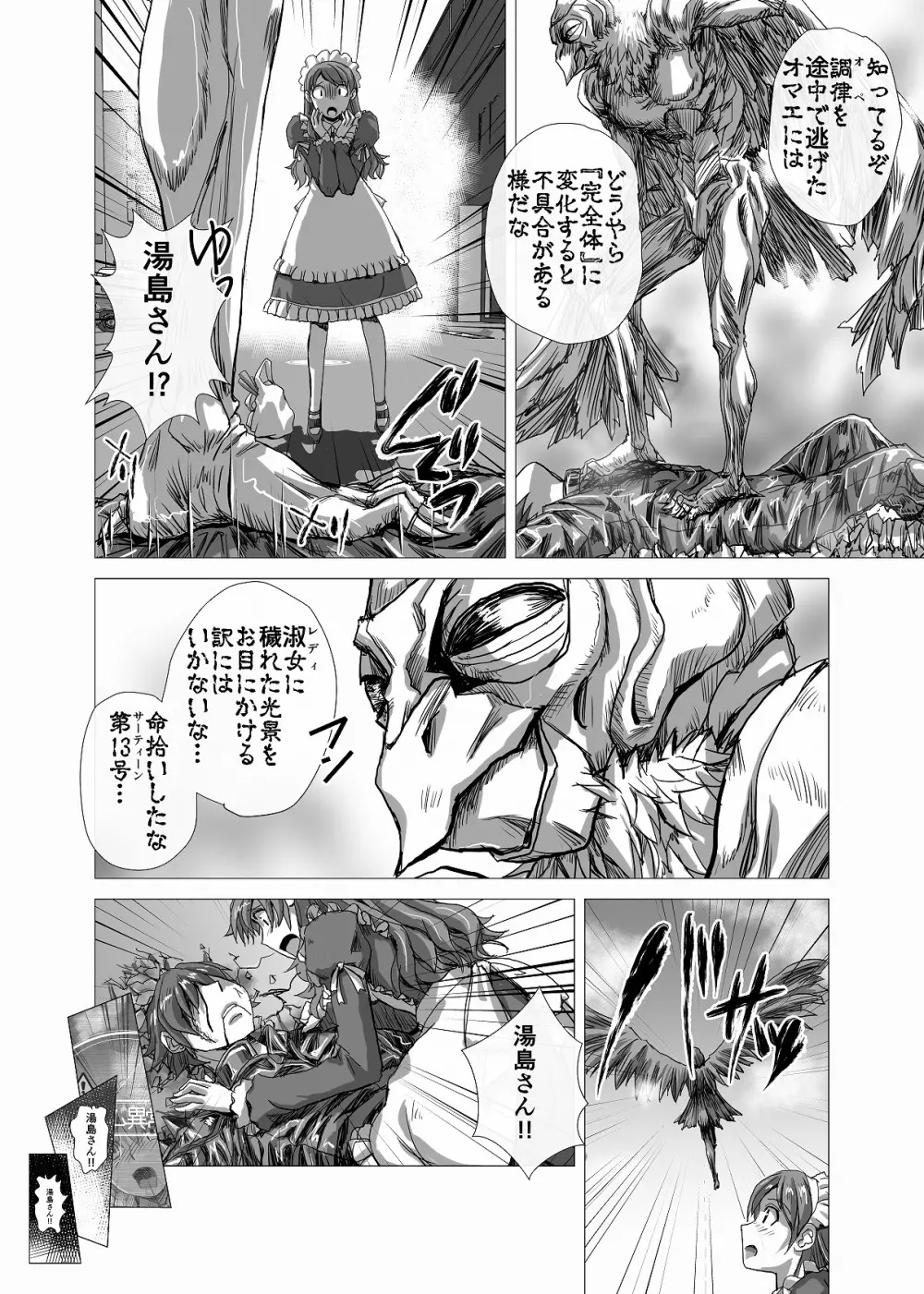 BEYOND～愛すべき彼方の人びと 1~10 Page.120