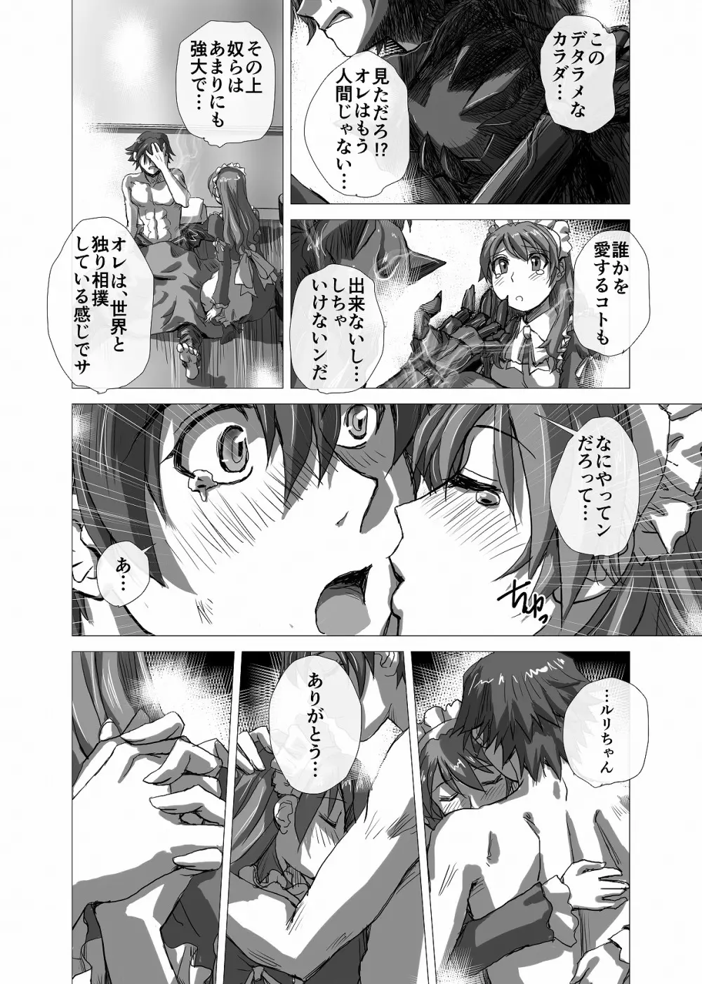 BEYOND～愛すべき彼方の人びと 1~10 Page.122