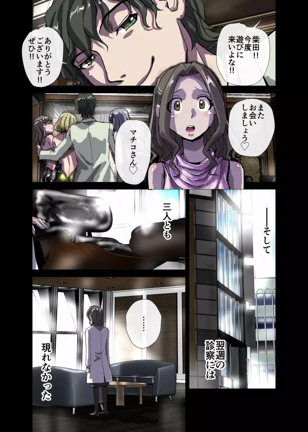 BEYOND～愛すべき彼方の人びと 1~10 Page.139