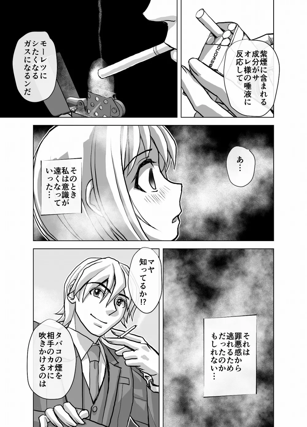 BEYOND～愛すべき彼方の人びと 1~10 Page.197