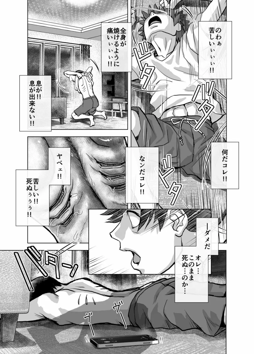 BEYOND～愛すべき彼方の人びと 1~10 Page.269