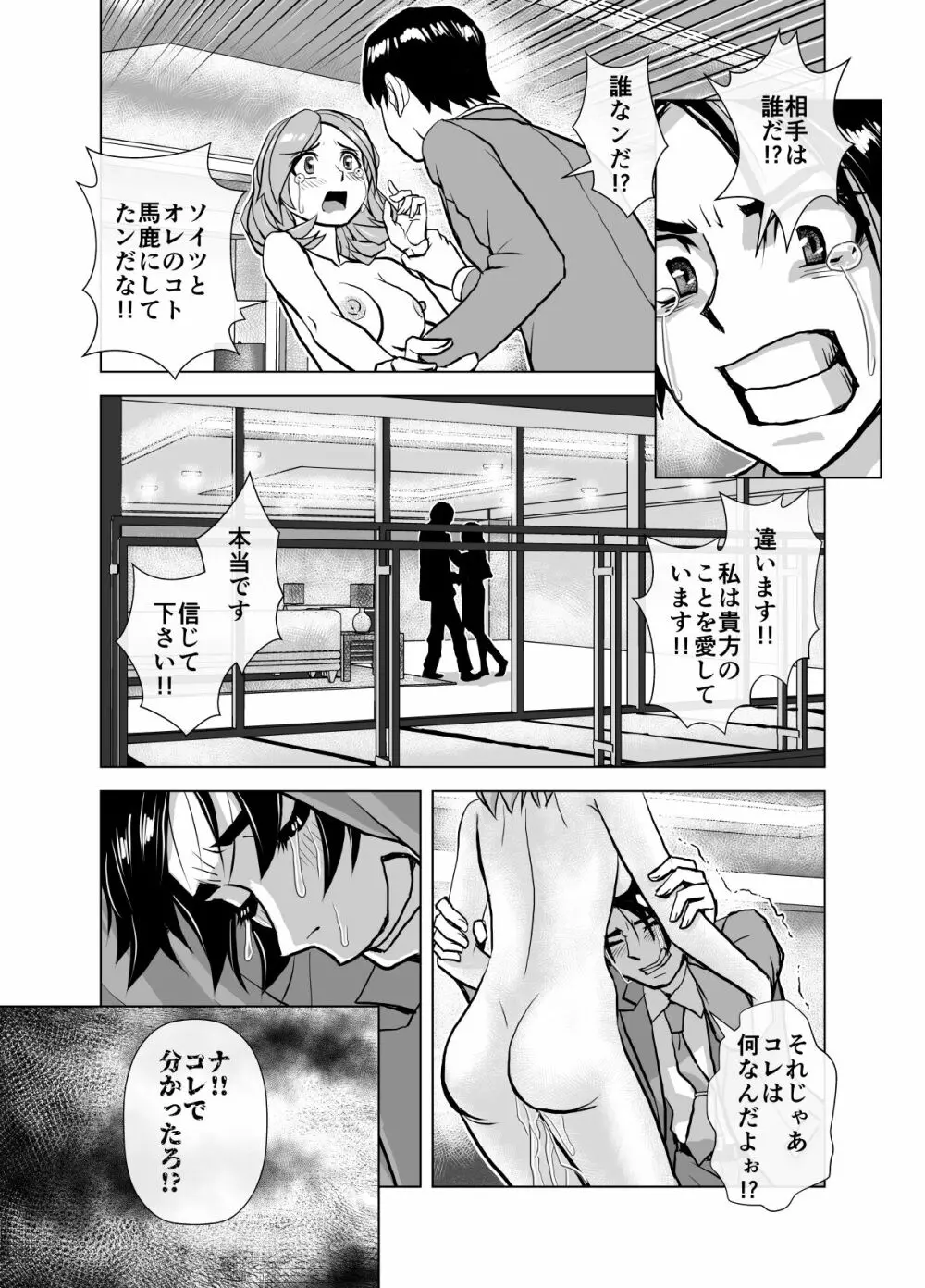 BEYOND～愛すべき彼方の人びと 1~10 Page.284