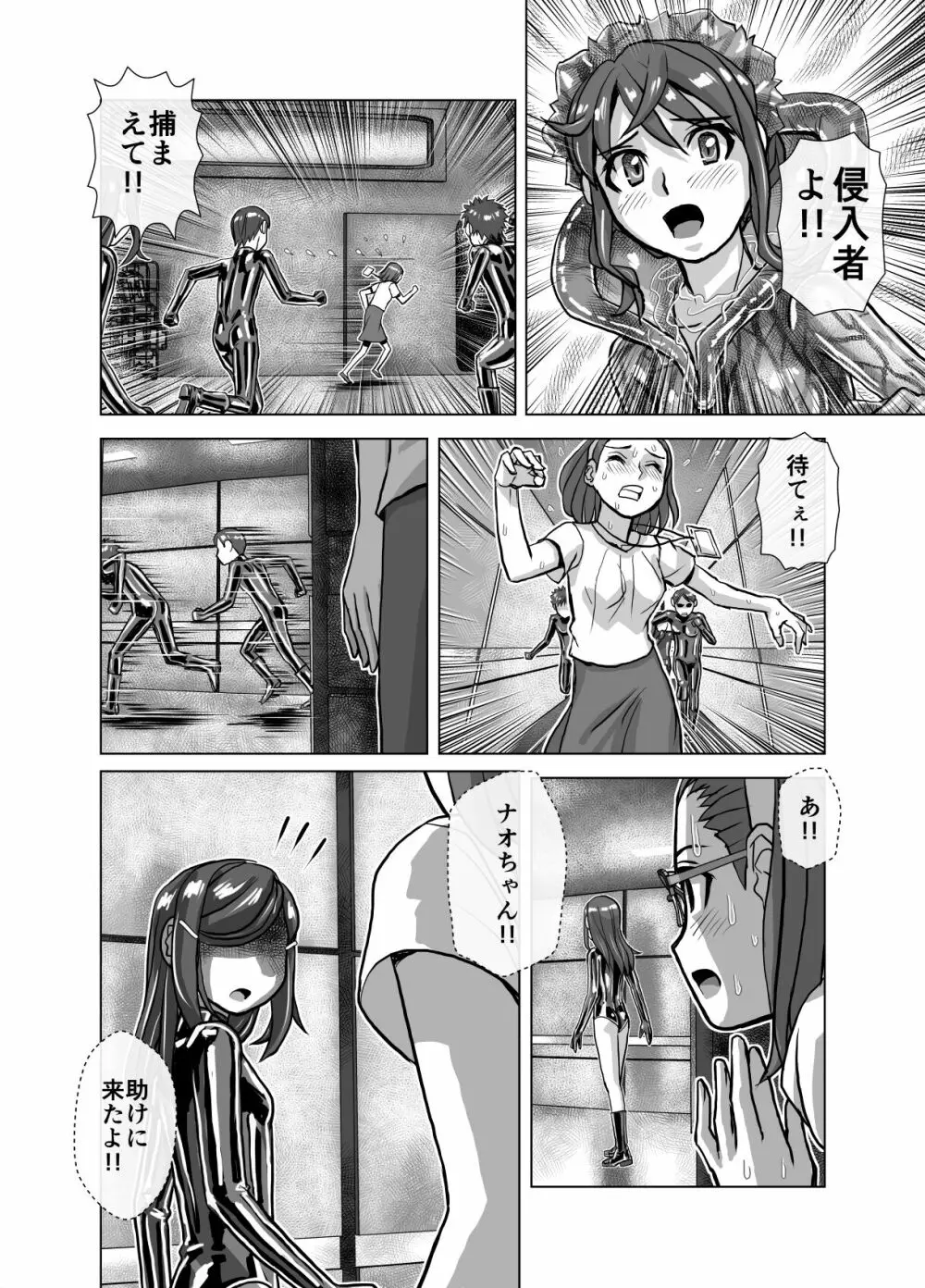 BEYOND～愛すべき彼方の人びと 1~10 Page.332