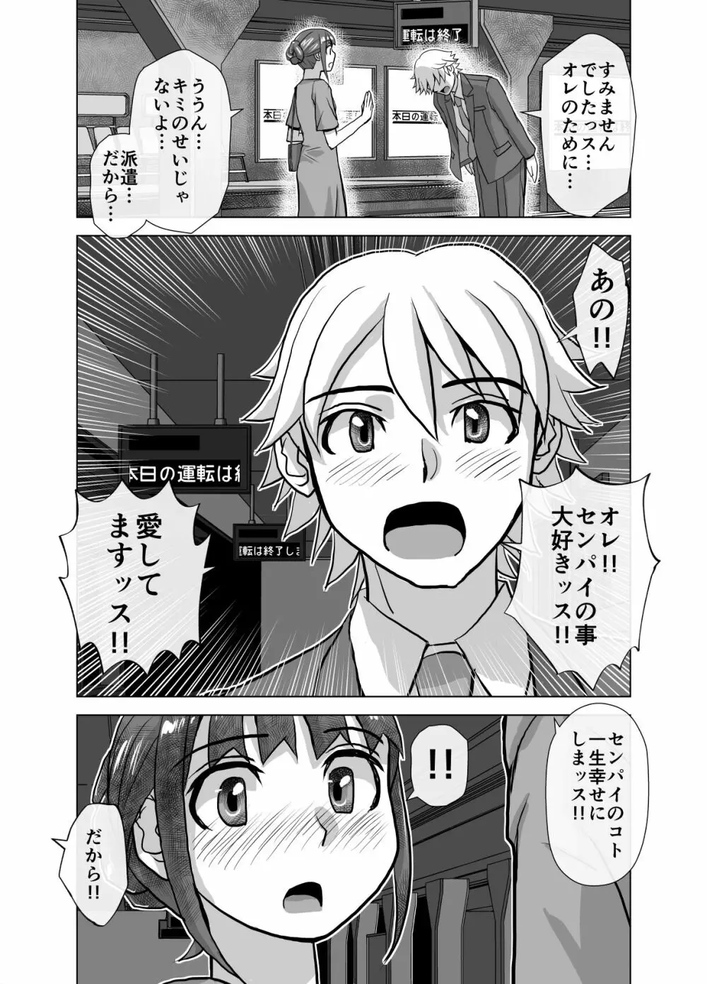 BEYOND～愛すべき彼方の人びと 1~10 Page.345