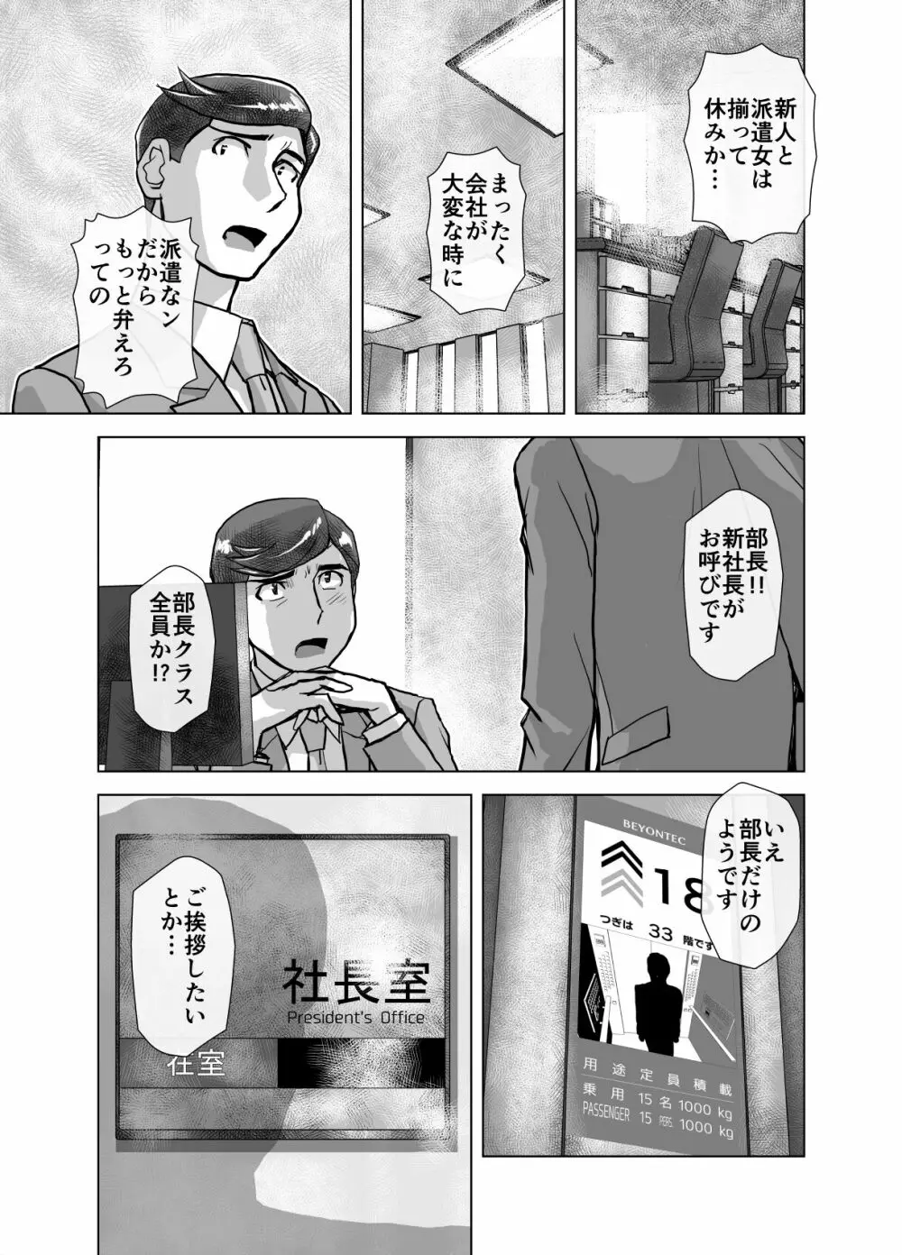 BEYOND～愛すべき彼方の人びと 1~10 Page.347