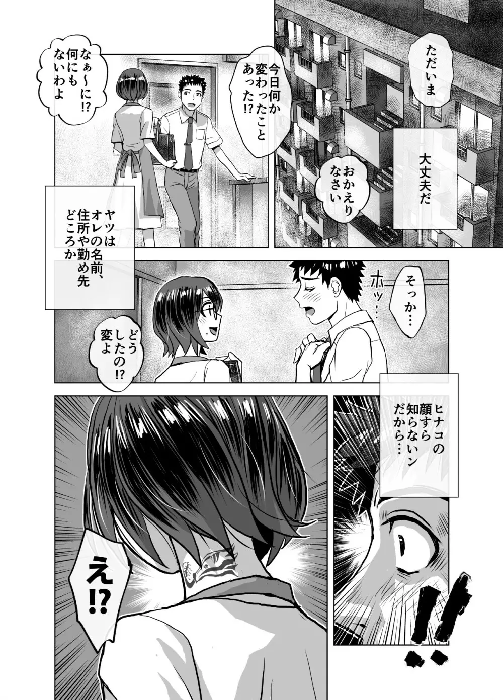 BEYOND～愛すべき彼方の人びと 1~10 Page.390