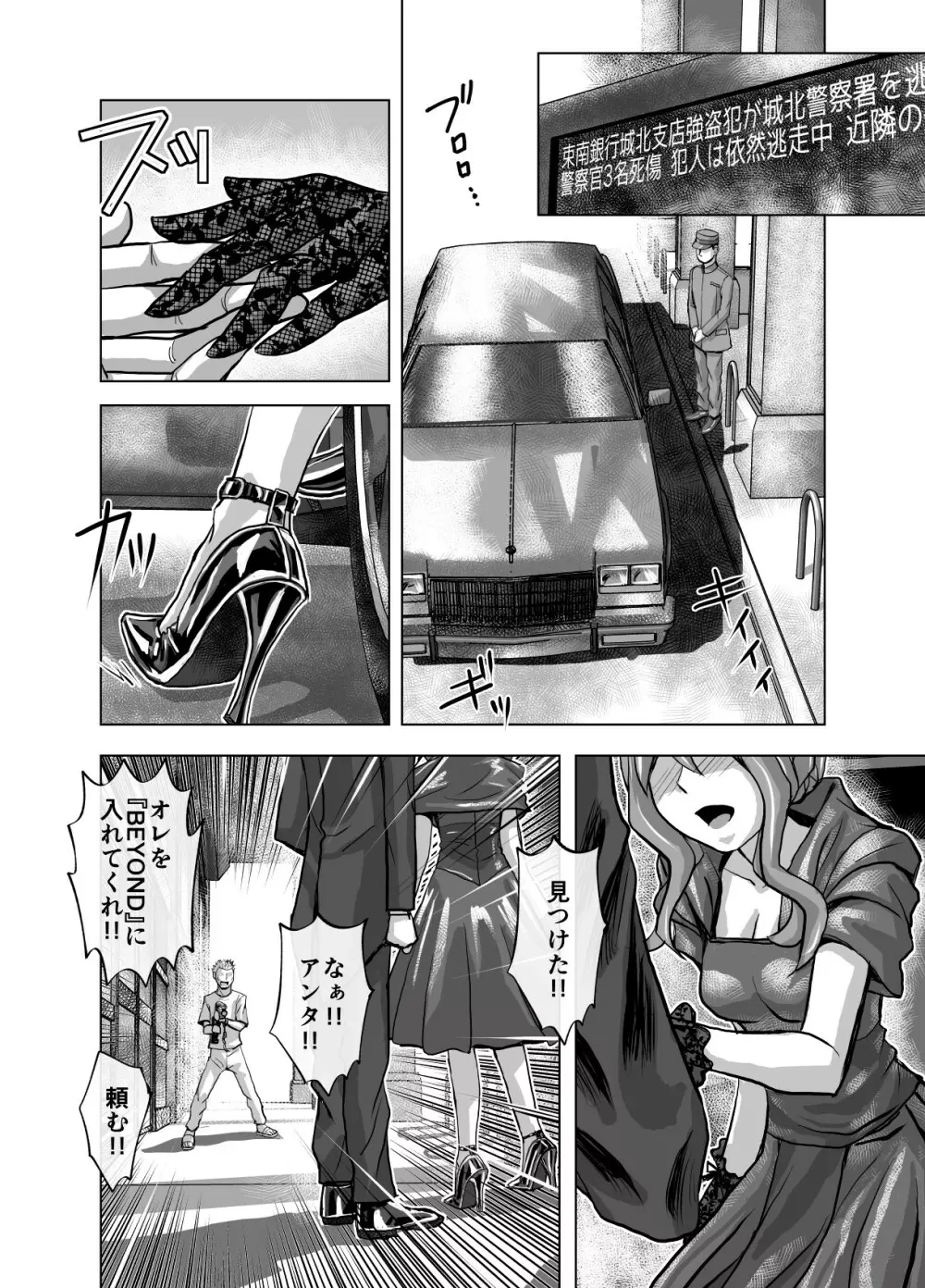 BEYOND～愛すべき彼方の人びと 1~10 Page.430