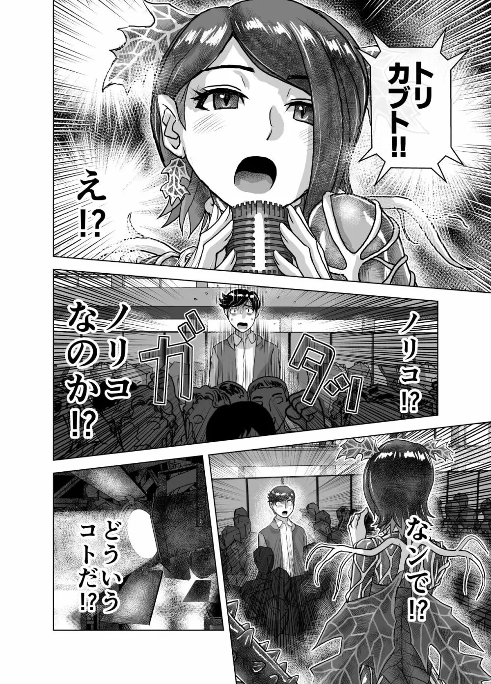 BEYOND～愛すべき彼方の人びと 1~10 Page.490