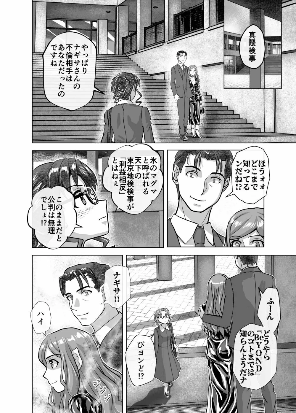 BEYOND～愛すべき彼方の人びと 1~10 Page.560