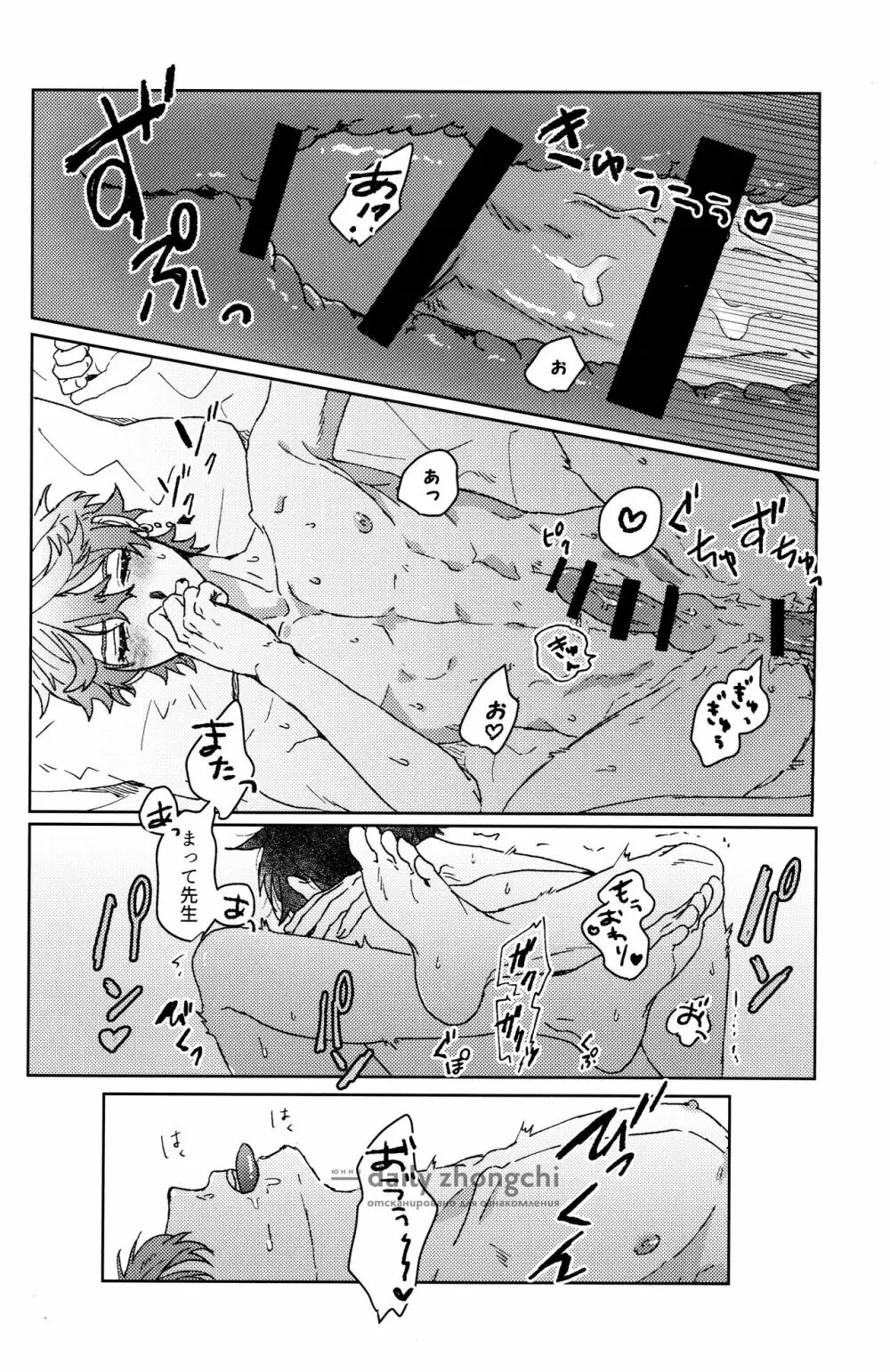 遭難 Page.21