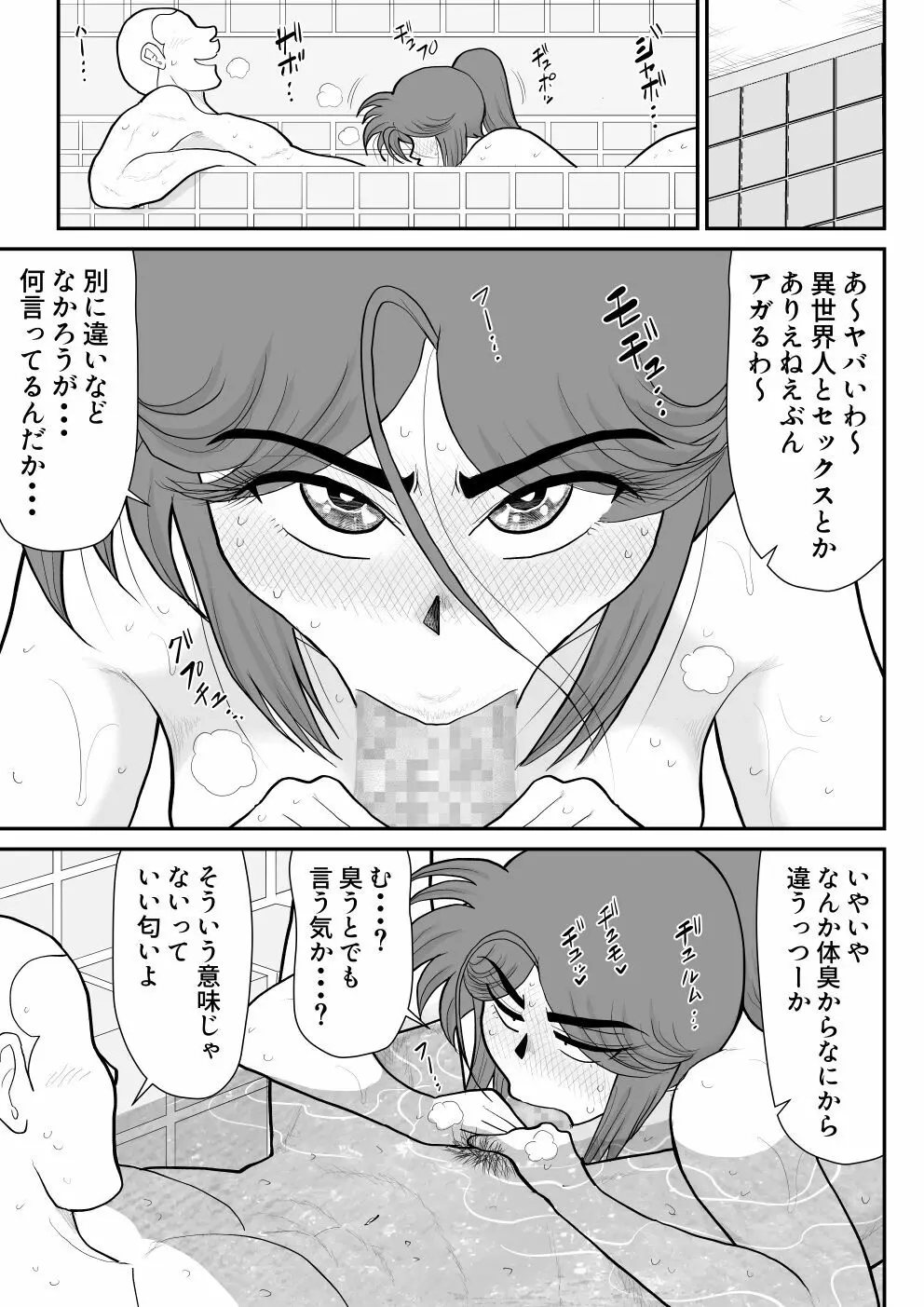 ソープ・FAKE庵6 Page.11