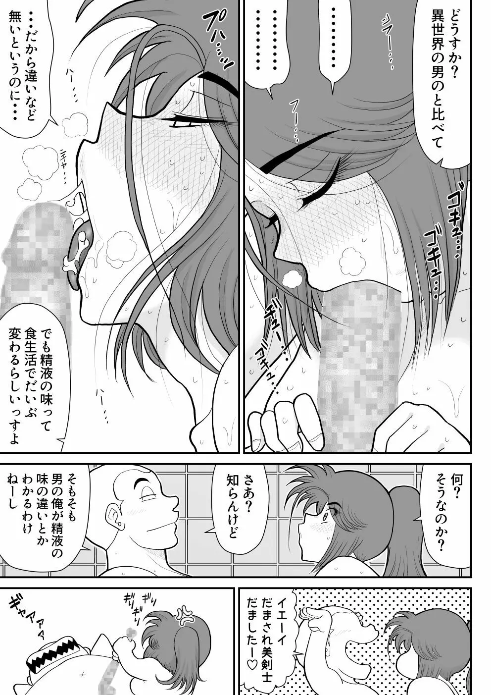 ソープ・FAKE庵6 Page.13