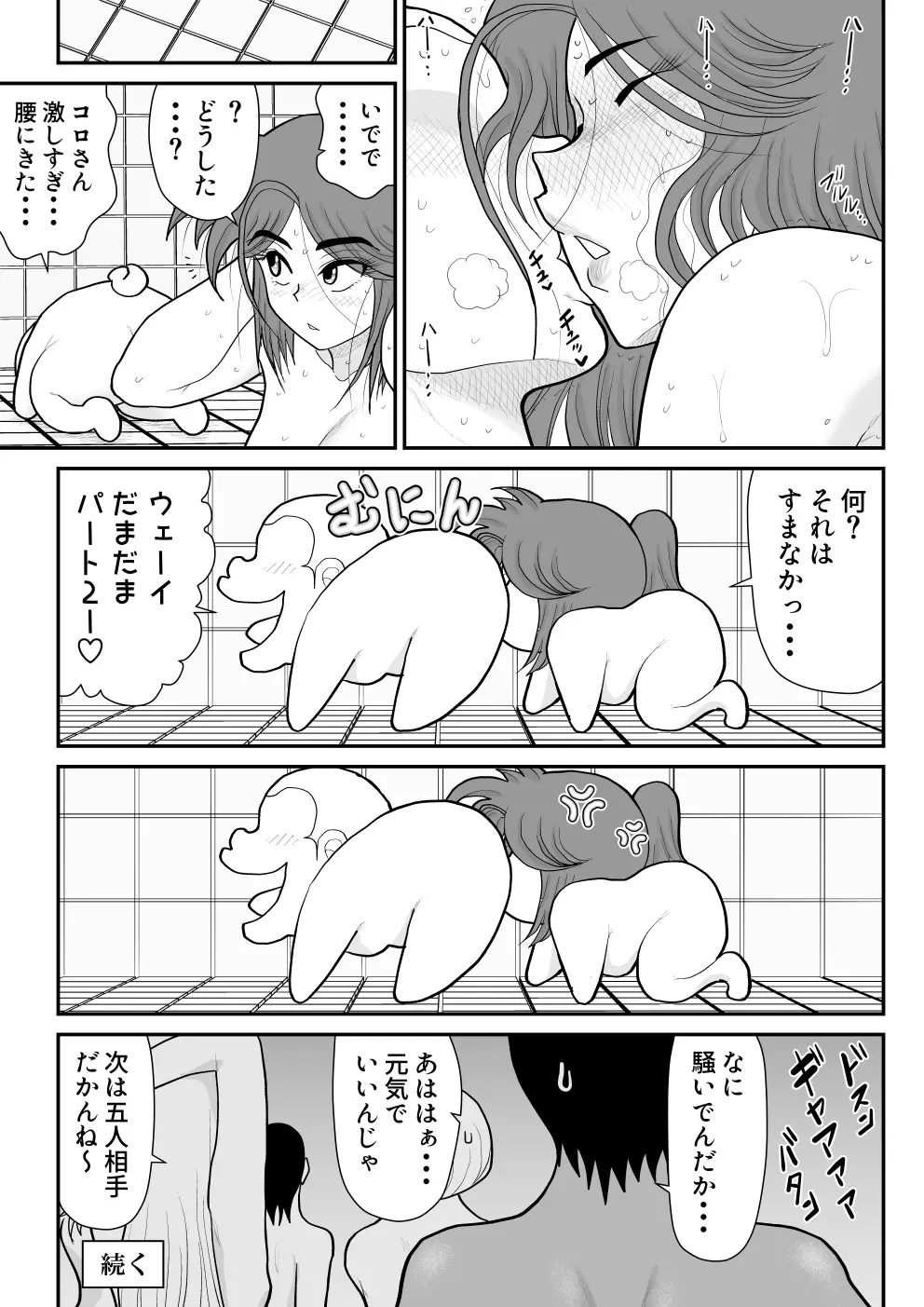 ソープ・FAKE庵6 Page.21