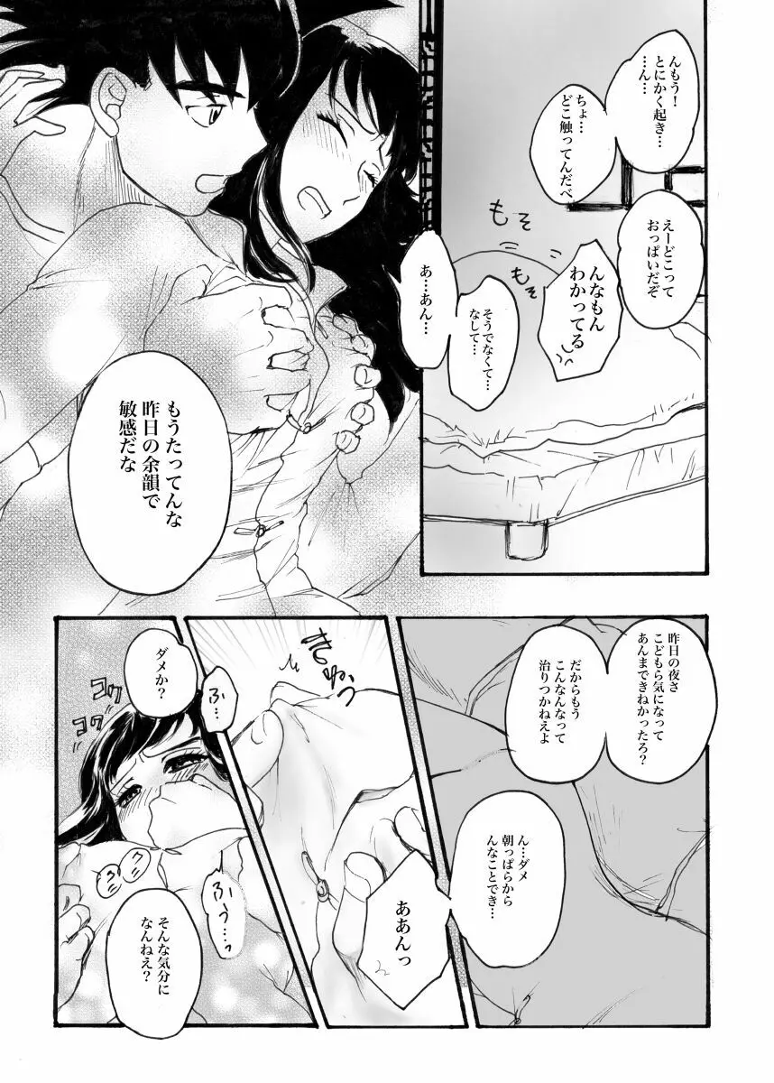 さむい朝は💓悟チチ💓R18 Page.5