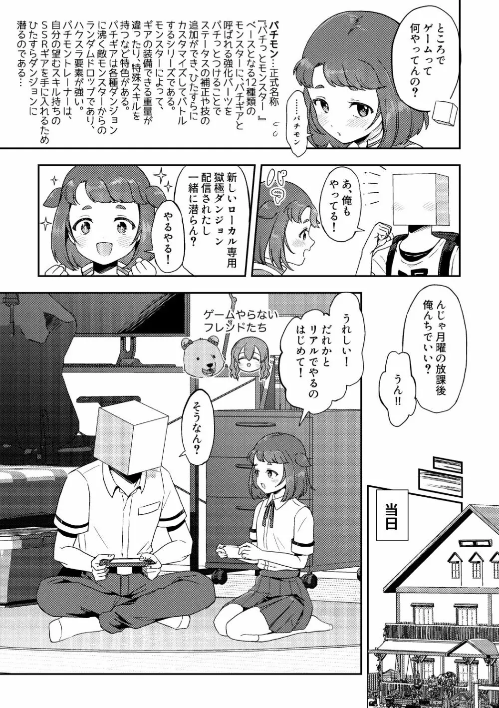 へきゆる・未知との遭遇変 Page.2