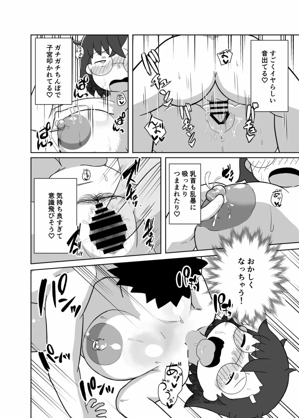 ぽかぽか亭の地味子さん Page.19