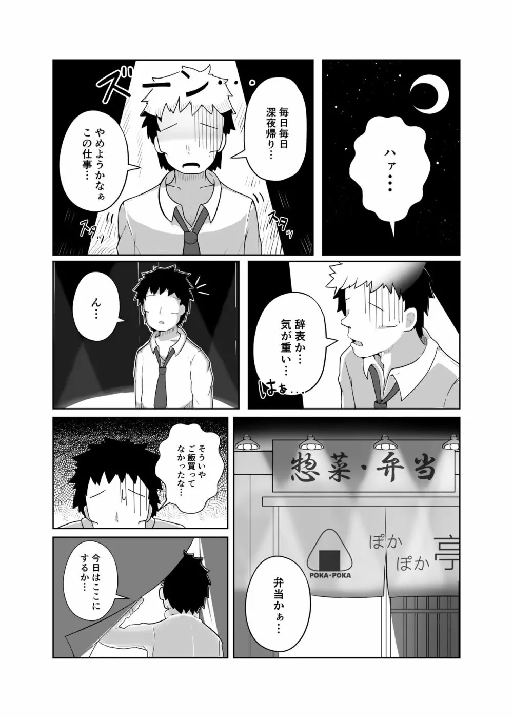 ぽかぽか亭の地味子さん Page.2