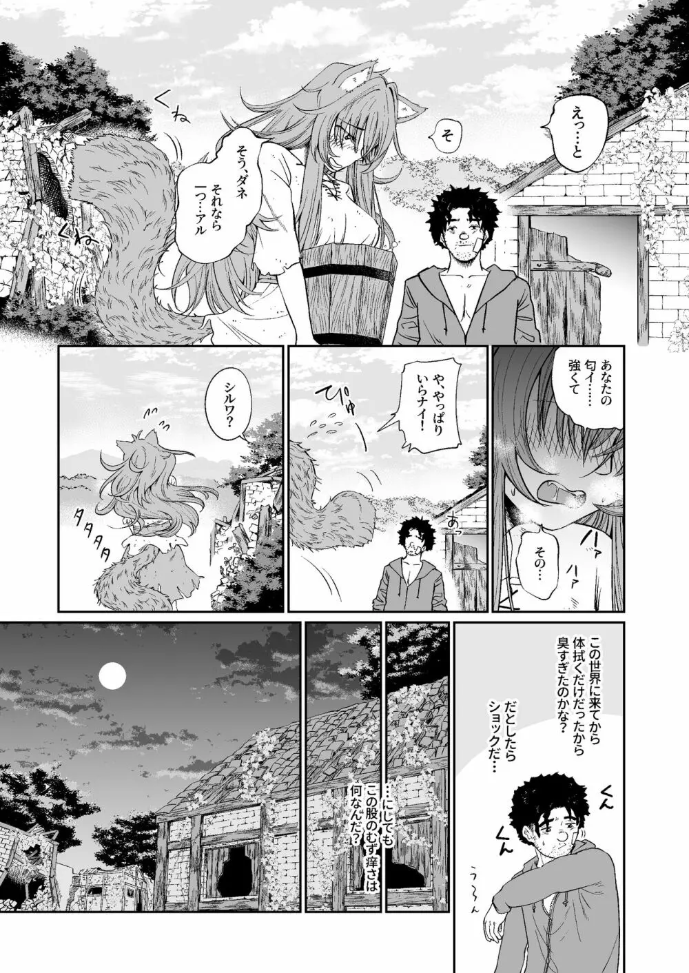 ケモ耳娘とゼロから性活 Page.10