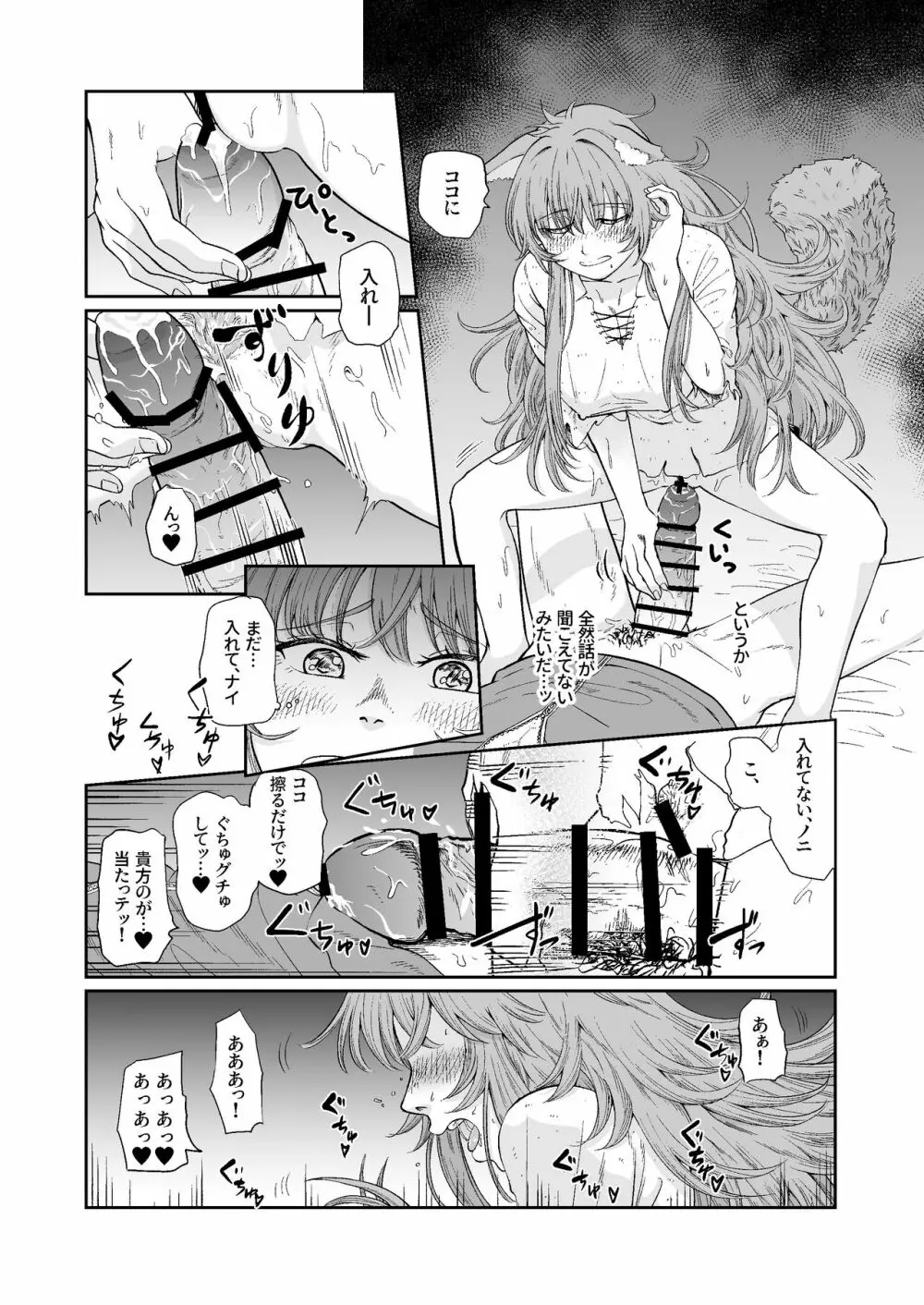 ケモ耳娘とゼロから性活 Page.16