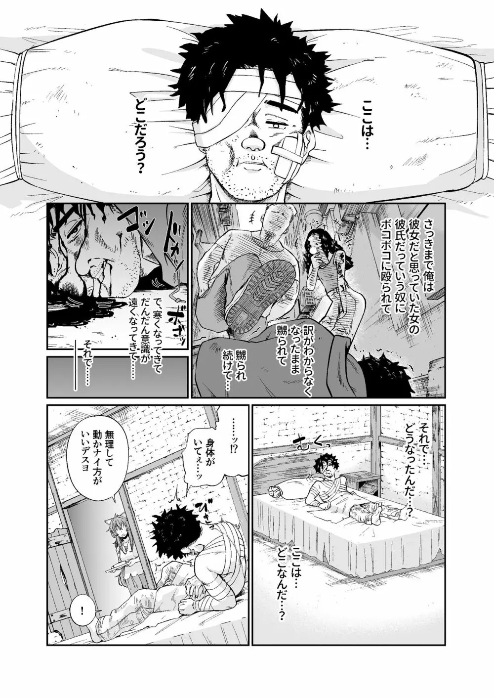 ケモ耳娘とゼロから性活 Page.4