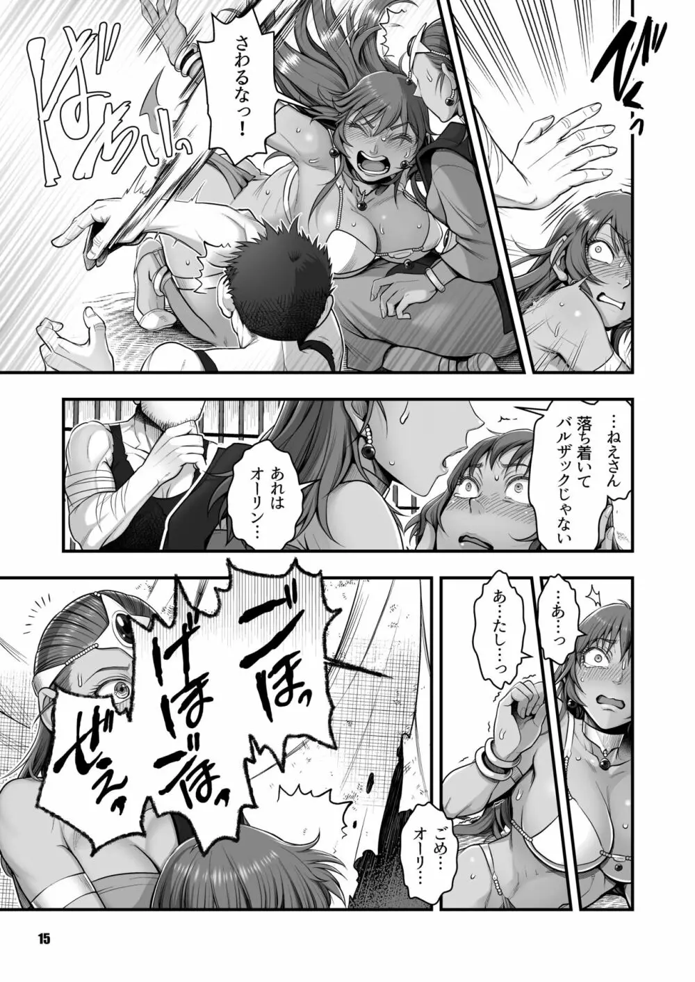 元凶 ～Cabecilla～ 5 Page.15