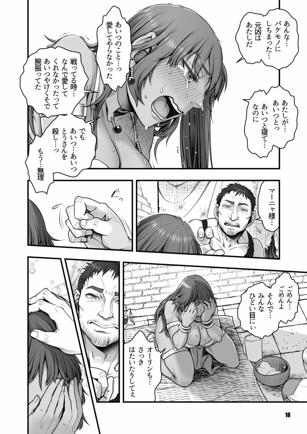 元凶 ～Cabecilla～ 5 Page.18