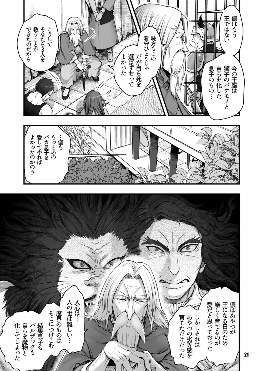 元凶 ～Cabecilla～ 5 Page.21