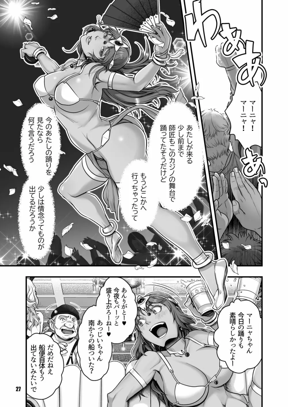 元凶 ～Cabecilla～ 5 Page.27