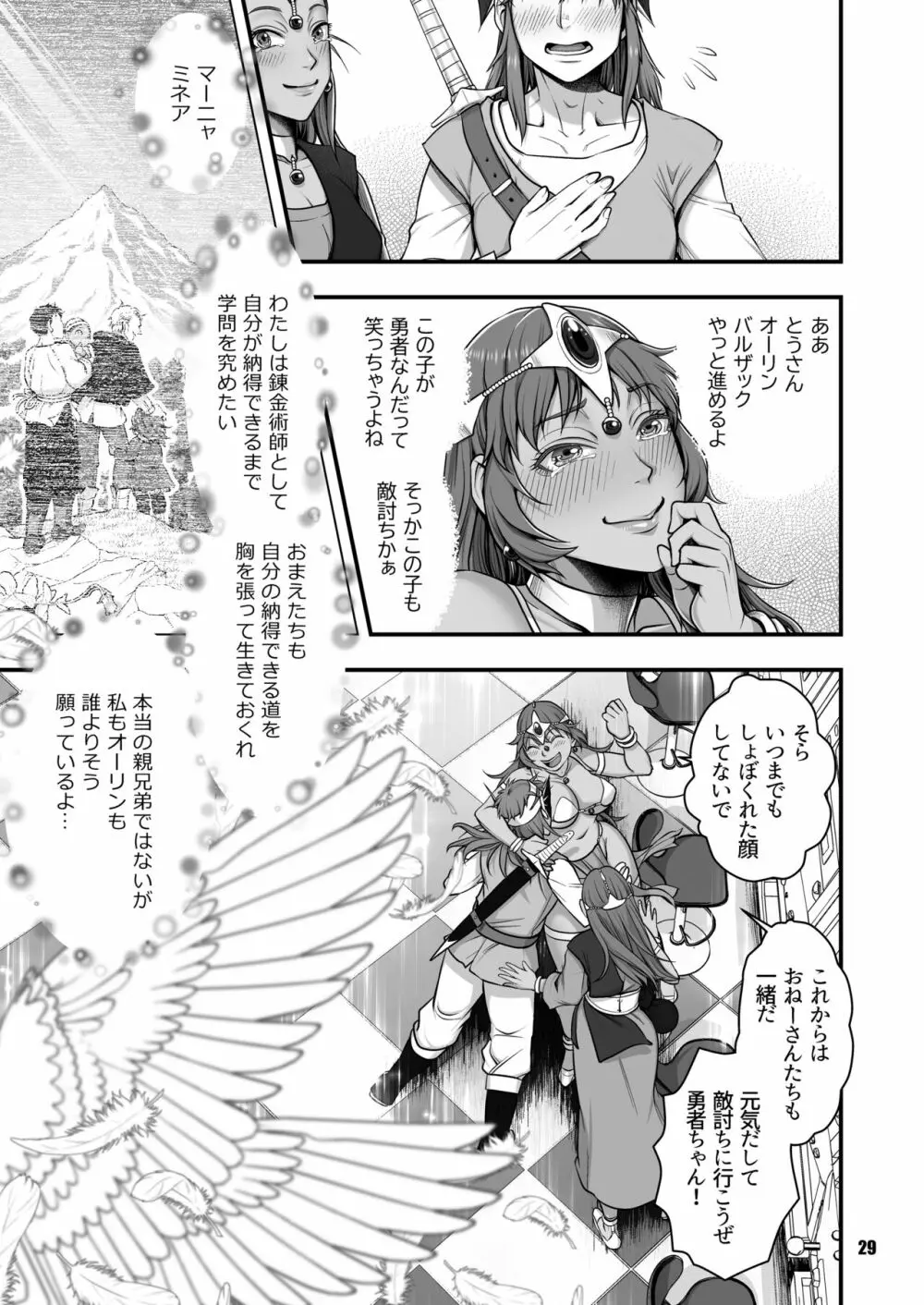 元凶 ～Cabecilla～ 5 Page.29