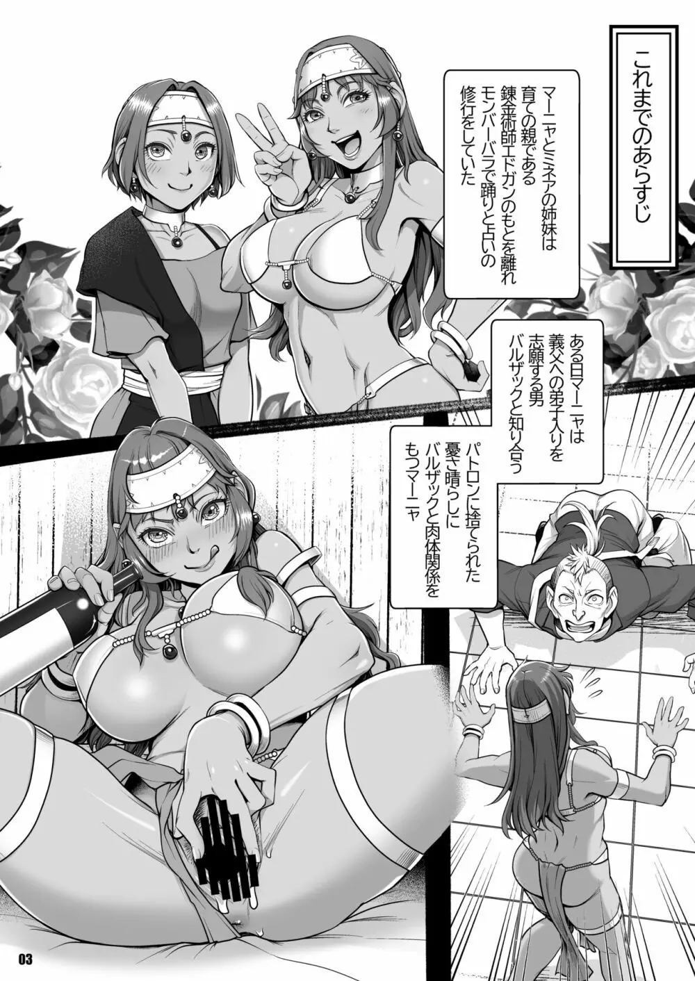 元凶 ～Cabecilla～ 5 Page.3