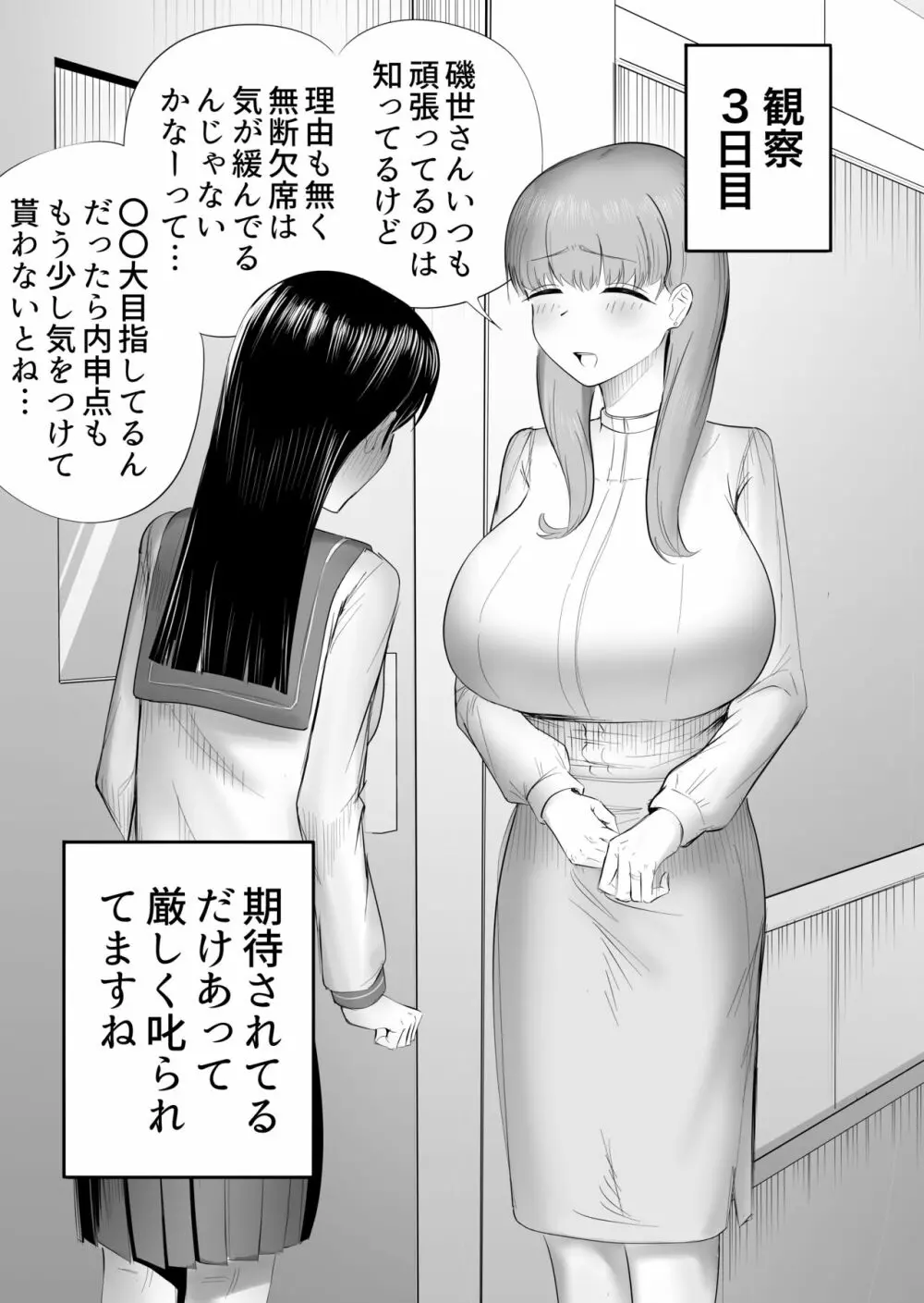 清楚なJKにちんちん生やしたら全部ぶっ壊れた話 Page.12