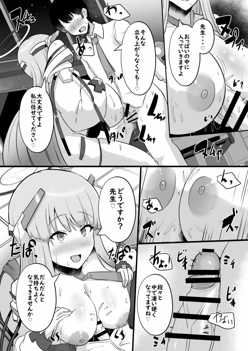 ミレニアム搾精弁理士 Page.10