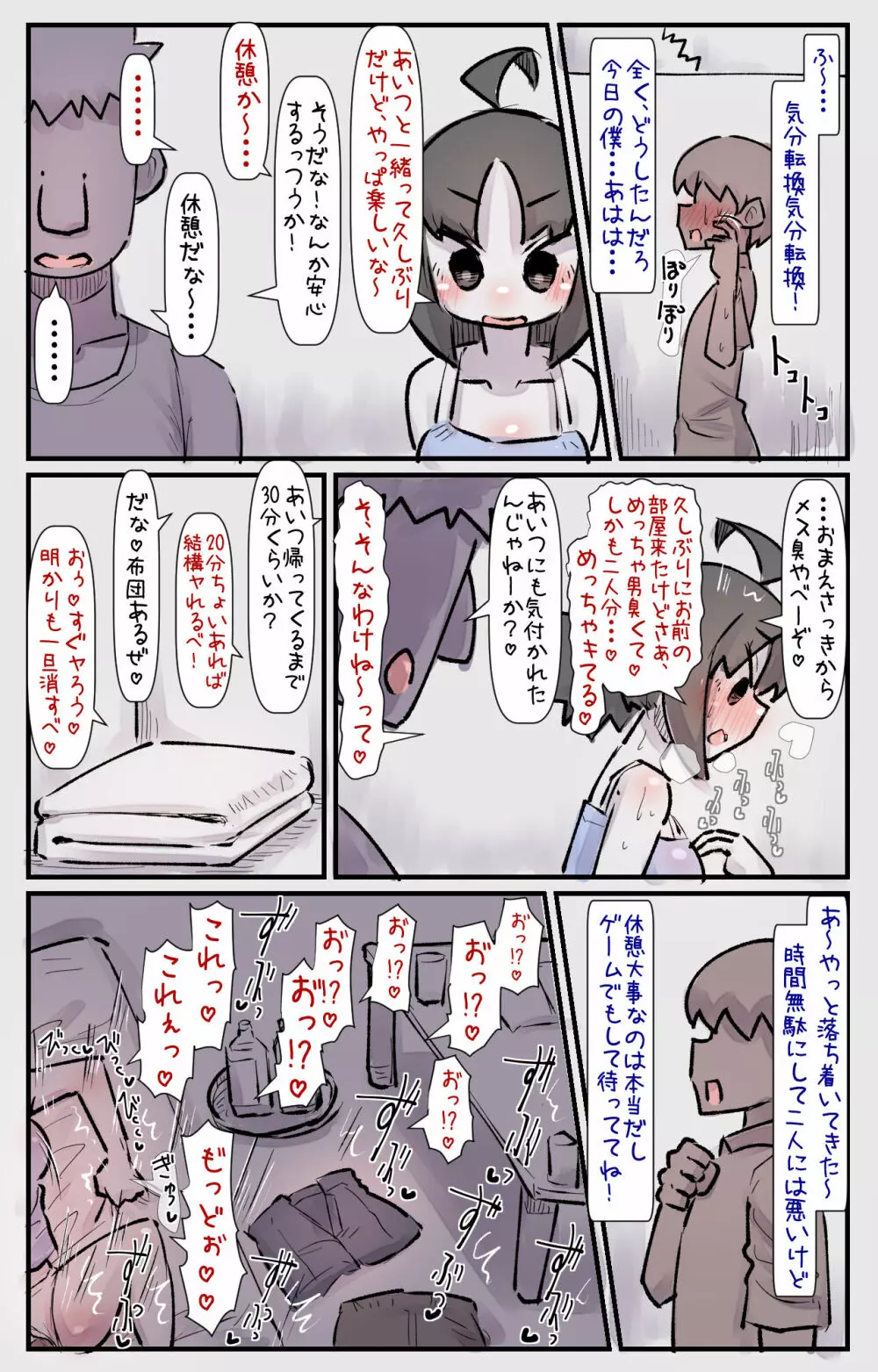 僕の幼馴染たちが僕の知らないうちにヤりまくっていた話 Page.20