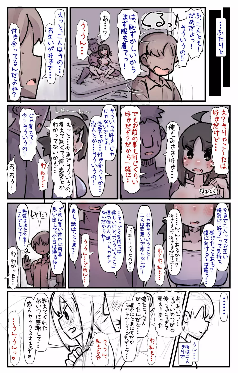 僕の幼馴染たちが僕の知らないうちにヤりまくっていた話 Page.34