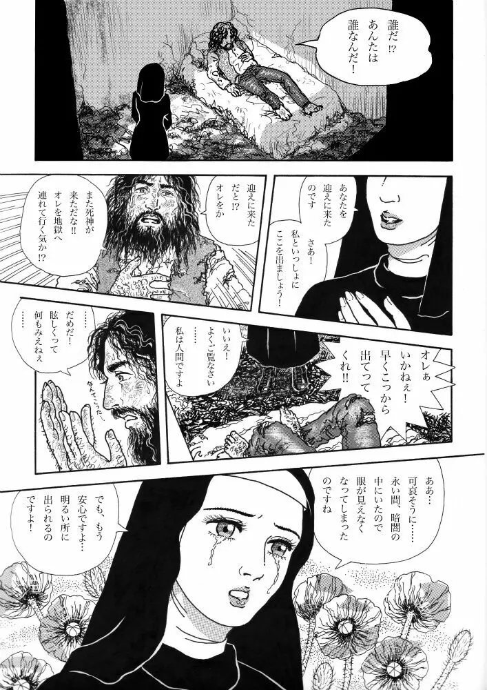 監獄の天使 Page.3