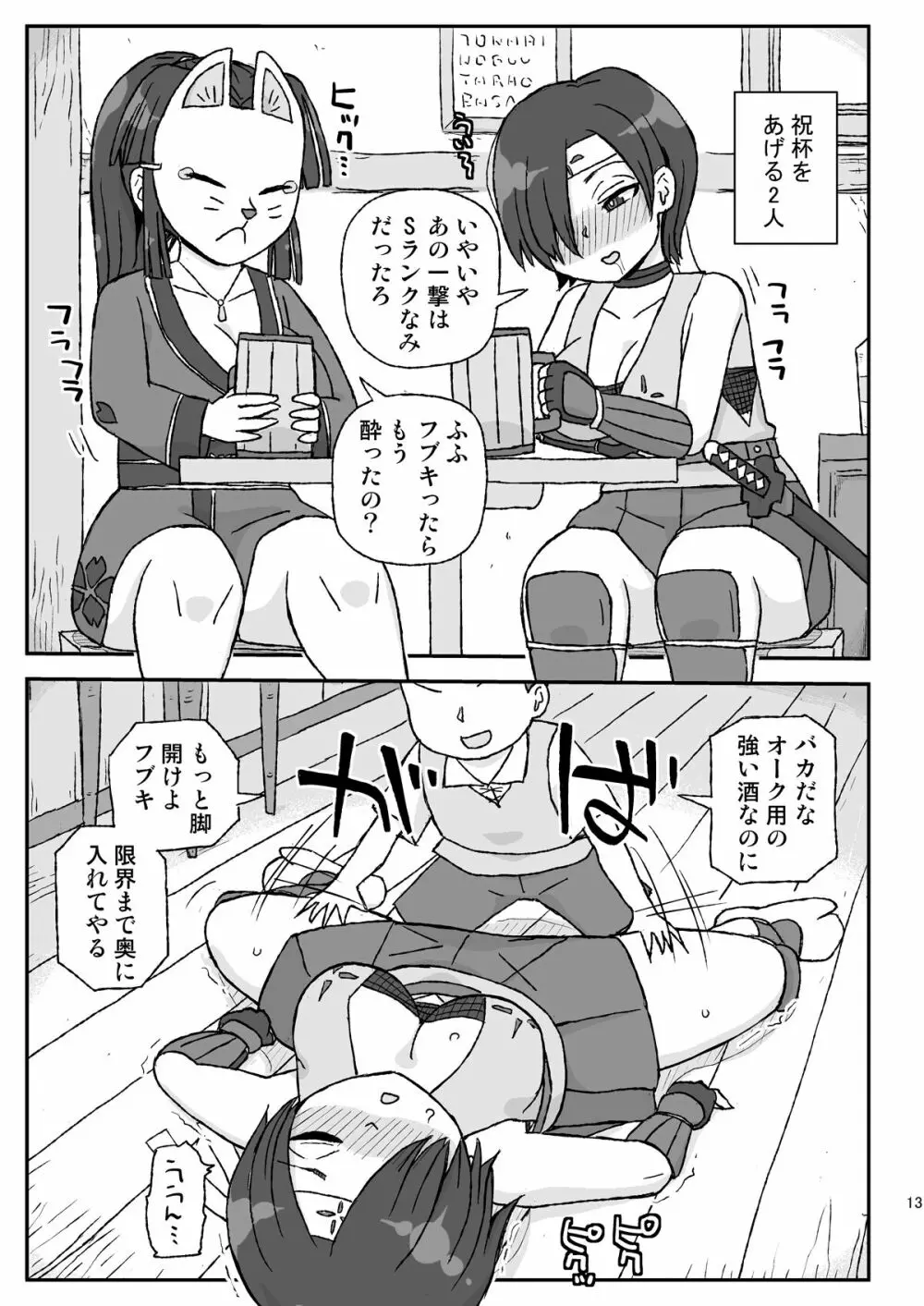 女冒険者を睡眠姦するクソ宿～敗北!BランクPT～ Page.13