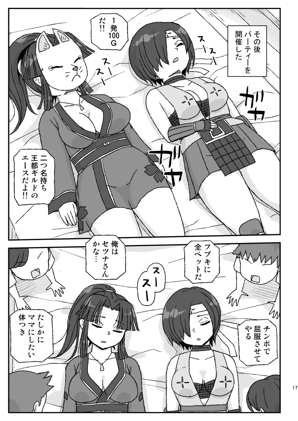 女冒険者を睡眠姦するクソ宿～敗北!BランクPT～ Page.17