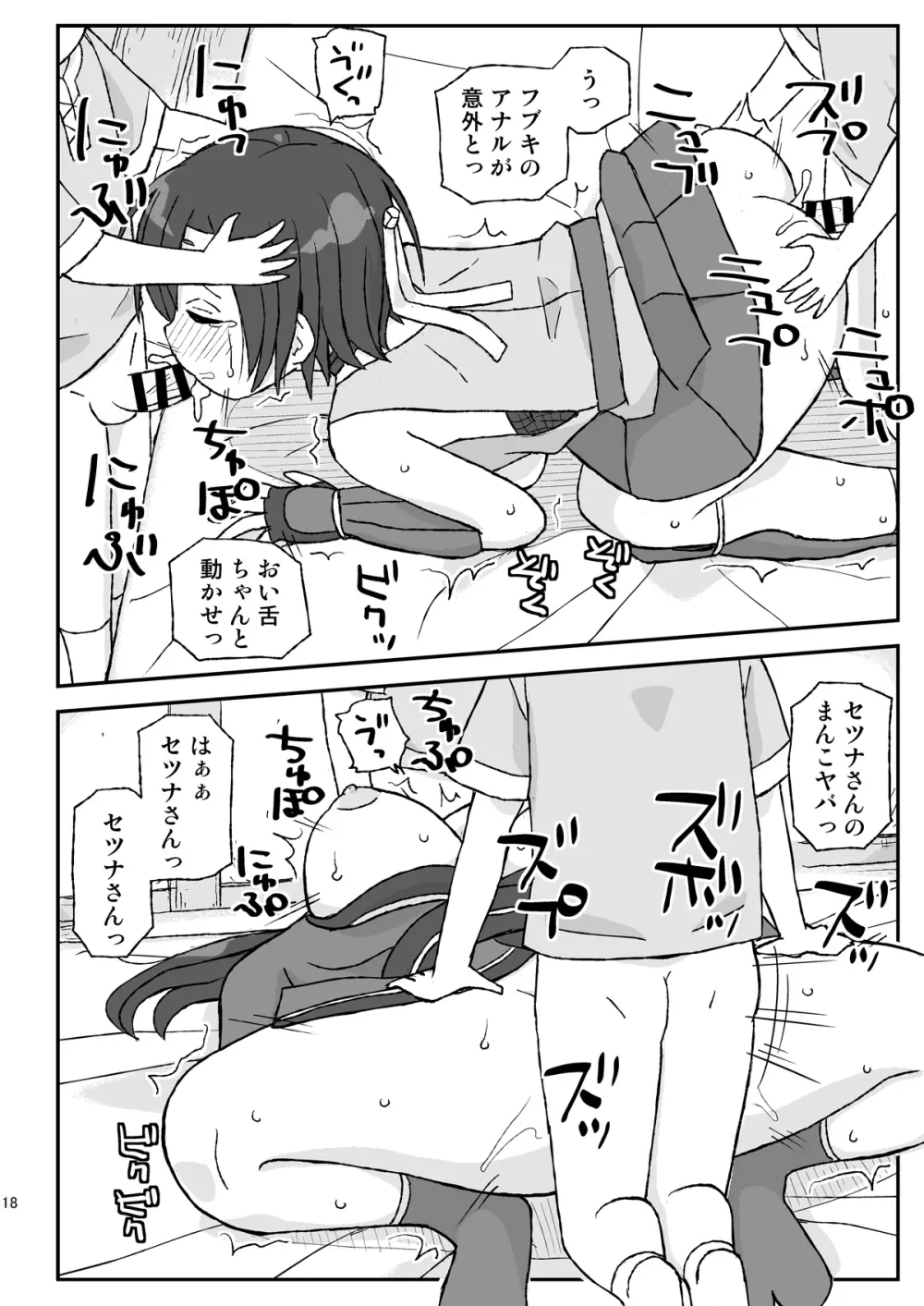 女冒険者を睡眠姦するクソ宿～敗北!BランクPT～ Page.18