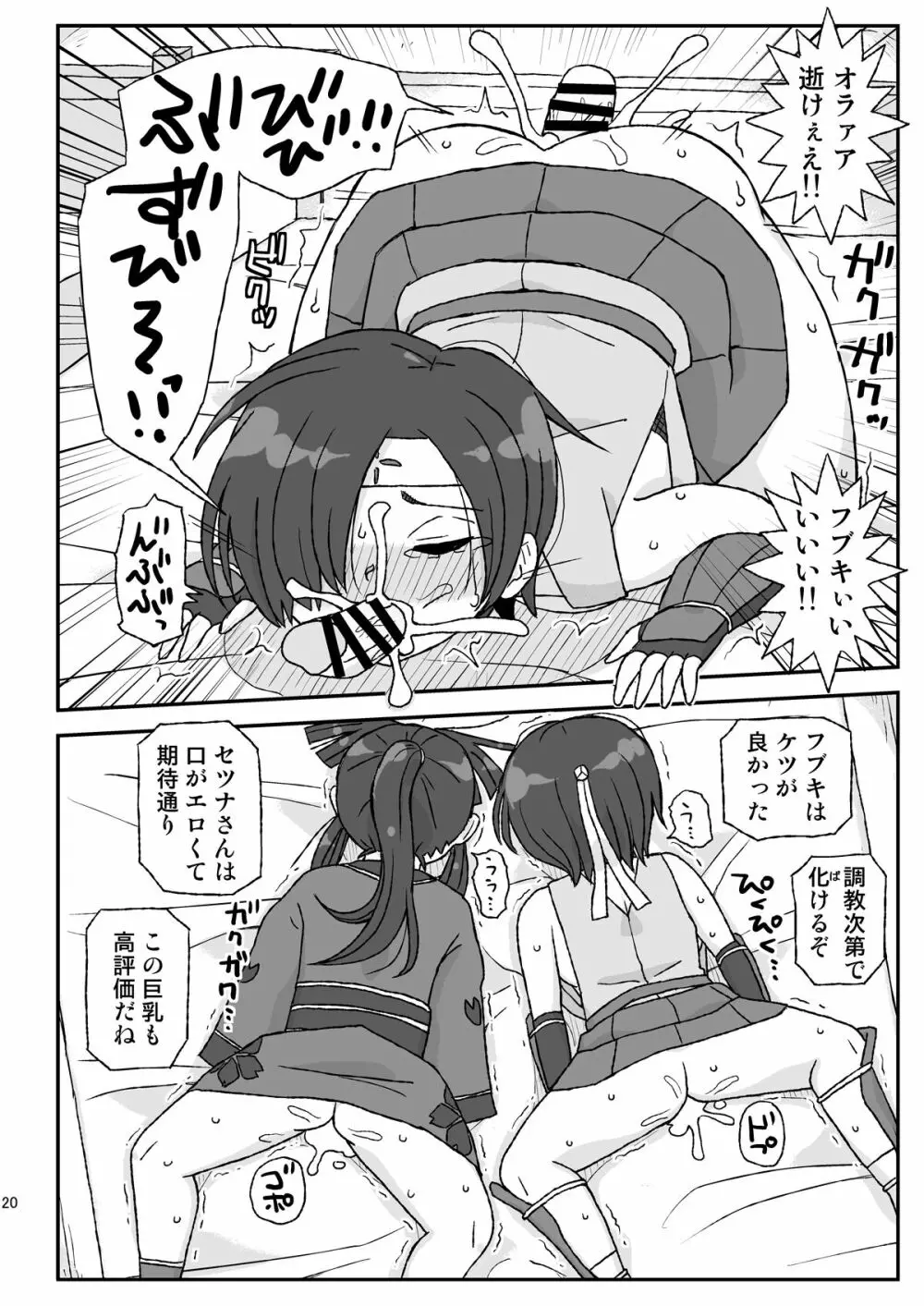 女冒険者を睡眠姦するクソ宿～敗北!BランクPT～ Page.20